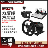 PXN 萊仕達 V10方向盤模擬器汽車駕駛器游戲手動擋歐卡2