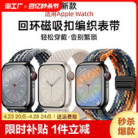 星菲揚 適用iwatch蘋果手表s9表帶applewatch尼龍編織s8代7/6新款ultra磁吸se2男iphonewatch女運動手表帶回環替換