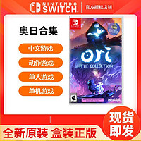 Nintendo 任天堂 switch ns游戲奧日1+2合集精靈與螢火意志全新原裝現貨中文