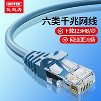 UNITEK 優越者 六類千兆網線家用高速寬帶線CAT6類電腦工程監控8芯雙絞線