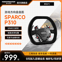圖馬思特 P310游戲方向盤盤面 SPARCO官方授權 兼容圖馬思特方向盤 支持TS-PC T-GT T300GT系列