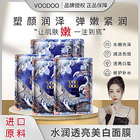 VOODOO 玻尿酸面膜補水保濕去黃提亮膚色熬夜修復縮毛孔嫩白面膜