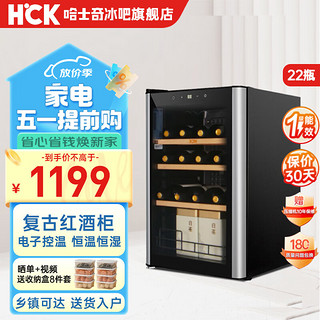 HCK 哈士奇 纤薄红酒柜恒温保湿家用茶叶客厅保鲜冷藏柜 SC-70E 22瓶