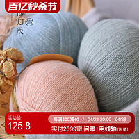 LOVEYARN 回歸線 念暖 100%優選山羊絨線 手工編織羊絨毛線正品手織毛衣diy