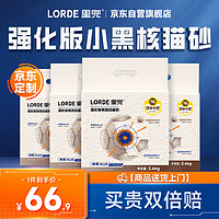 LORDE 里兜 小黑核plus豆腐膨潤土混合貓砂2.4kg×4袋整箱裝