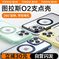 TORRAS 圖拉斯 O2支點殼 適用蘋果15pro手機殼iPhone 15 Pro保護套Magsafe支架磁吸充電防摔男女殼