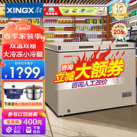 XINGX 星星 冰柜雙溫柜家商兩用單溫冷藏冷凍柜保鮮柜速凍凍肉 206L雙溫