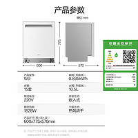 Midea 美的 洗碗機嵌入式15套大容量 雙驅變頻  一級水效四星消毒 熱風烘干 廚房家用洗碗機W9 15套大容量