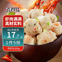 喜得佳 草蝦丸200g 火鍋食材 潮汕手打蝦丸子丸料鮮蝦球魚丸關東煮麻辣燙