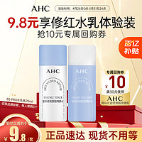 AHC 小美盒  升级B5 PRO水乳体验装
