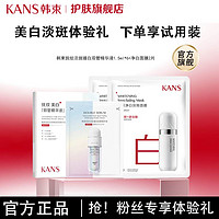 KANS 韓束 撫紋淡斑臻白雙管精華凈白面膜試用補水保濕