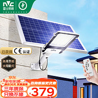 雷士照明 太陽能戶外燈 高亮款600W-光感+遙控+亮度調節-帶配件