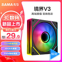 先马（SAMA）境界V3黑色反叶 12cm机箱风扇 ARGB无限镜灯光/5V3P神光同步/小4P-PWM调速/液压轴承/标配减震垫