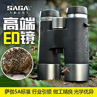 saga 薩伽吉他 薩伽（SAGA）雙筒望遠鏡ED鏡片高倍高清運動戶外專業尋蜂找馬蜂微光夜視 10X42