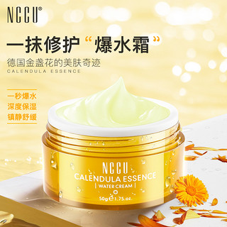 NCCU 金盏花精华爆水霜 50g