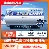 Hisense 海信 电热水器变频电卫生间家用净水一级速热60L升电子镁棒509智享