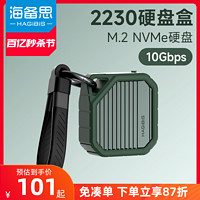 HAGiBiS 海備思 2230硬盤盒M.2移動固態nvme盒子typec適用蘋果15pro外接ssd