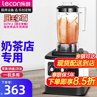 Lecon 乐创 萃茶机奶茶店设备碎冰沙机商用粹茶奶盖机奶昔机搅拌沙冰机 配沙冰杯（一机一杯）