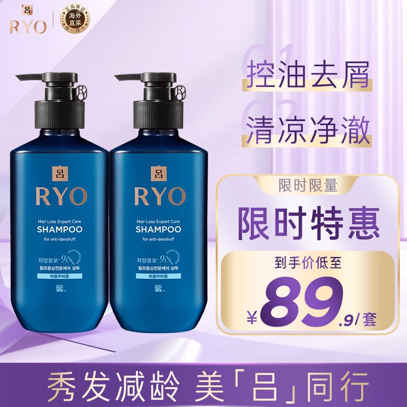 吕（Ryo）紫吕去屑洗发水400ml*2 去油清洁止痒蓬松柔顺洗发露洗发膏 【去屑护理】防脱洗发水2瓶装