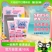 88VIP：蜥蜴寶寶水嫩防曬乳SPF50PA+++防水防汗控油清爽型溫和臉面部全身