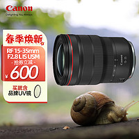 Canon 佳能 鏡頭全畫幅EOS R5 R6 R7 R10 RP 專用RF鏡頭 RF15-35mmF2.8