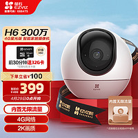 EZVIZ 螢石 H6終身流量款 無限流量 300萬超清 4G精靈球 室內智能監控器家用攝像頭 星光夜視