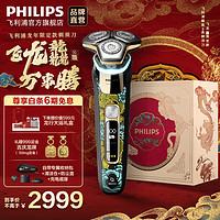 PHILIPS 飛利浦 剃須刀電動奢享9系S9889 禮盒裝