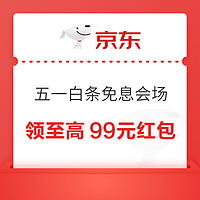 先领券再剁手：京东领12期/6期免息券！万达观影最高减10元！