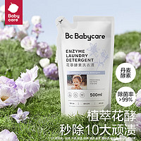 babycare 花萃酵素寶寶香氛洗衣液 嘗新裝 藍風鈴 500ml