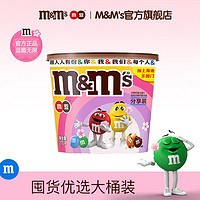 m&m's 瑪氏 mm豆牛奶巧克力花生夾心巧克力豆270g*1桶裝零食禮物