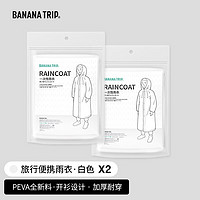 Banana Trip 成人雨衣雨披戶外出游全新料非一次性便攜式加厚 白色*2件