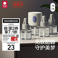 babycare 嬰兒電熱蚊香驅蚊液 3液+1器