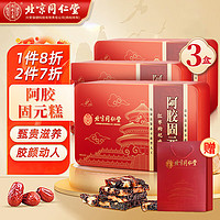 同仁堂 阿膠糕 510g*3盒