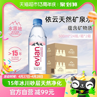 88VIP：evian 依云 法国进口Evian/依云饮用天然矿泉水纯净水500ml*24*2箱高端硬瓶版