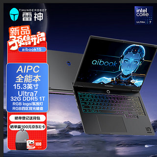 ThundeRobot 雷神 AIbook 15.3英寸 笔记本电脑(英特尔酷睿Ultra7 32G DDR5 1T)