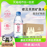 88VIP：evian 依云 法国进口evian/依云高端纯净水饮用天然矿泉水330ml*24小瓶整箱