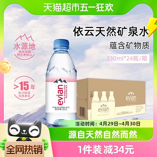 88VIP：evian 依云 法国进口evian/依云高端纯净水饮用天然矿泉水330ml*24小瓶整箱