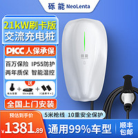 NeoLenta 礫能 新能源汽車交流充電樁 380V/21kW 星湖銀