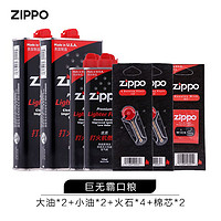 ZIPPO 之寶 打火機防風煤油之寶 火機油火石棉芯 520情人節禮物送男友 355ml油*2+133ml油*2+火石4棉芯2