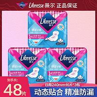 薇爾 Libresse VIA/薇爾衛生巾舒適V感極薄棉柔日用240mm16片*3包裝姨媽巾少女用