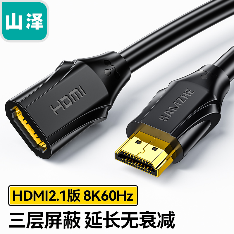山泽 HDMI2.1延长线公对母 8K高清线 3D视频线 笔记本电脑电视显示器投影仪数据连接线 0.5米HGY-05