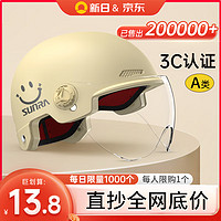 新日 SUNRA 3C認證裸盔+透明短鏡3C國標