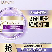 LUX 力士 玻尿酸水潤絲滑持久留香膠原蛋白水光瓶干枯發發膜220g