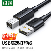UGREEN 綠聯 打印機數據線 USB2.0AM/BM方口接頭高速打印線 通用惠普HP佳能愛普生打印機連接線 1米 黑