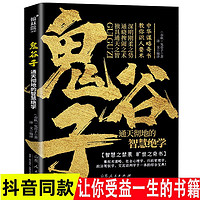 鬼谷子 中國謀略奇書國學精髓鬼谷子單本教你識人之術