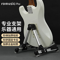 Romusic 吉他架立式折疊加厚鋁合金樂器通用琴架吉他支架 銀色
