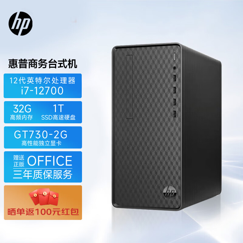 惠普（hp）电脑主机 办公设计剪辑建模渲染台式机（i7-12700 32G 1T GT730-2G Win11 office）单主机 