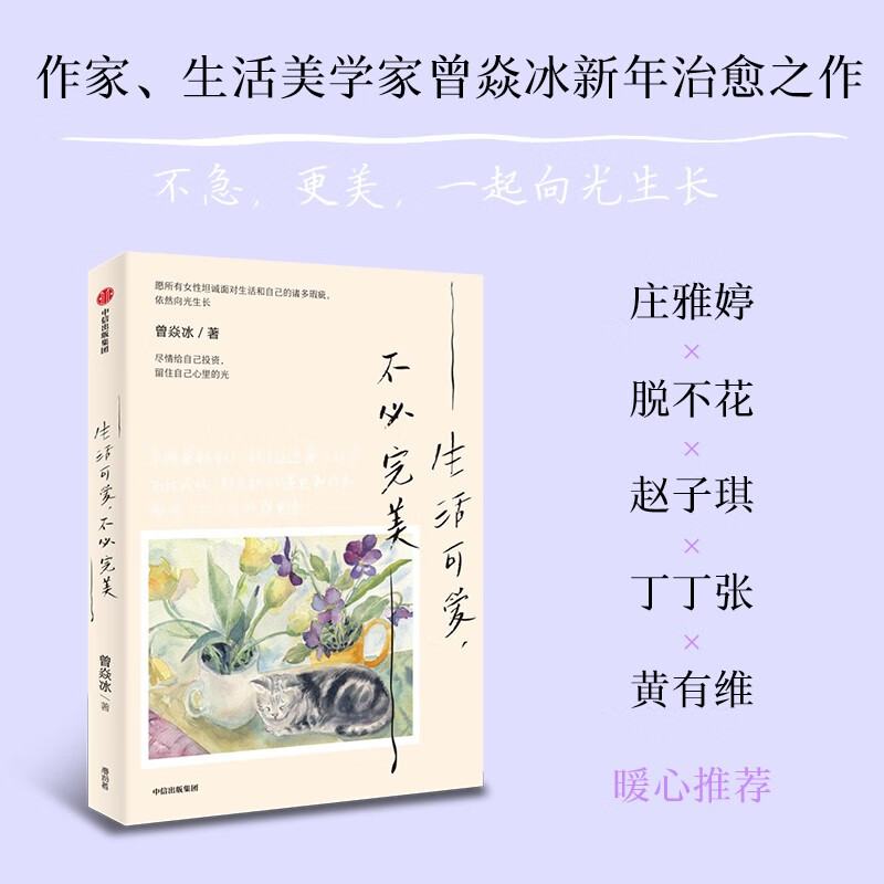 生活可爱，不必完美（签名版）