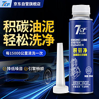 7CF 漆師傅積碳凈汽車發動機內部清洗劑缸內除積碳去油泥機油添加劑