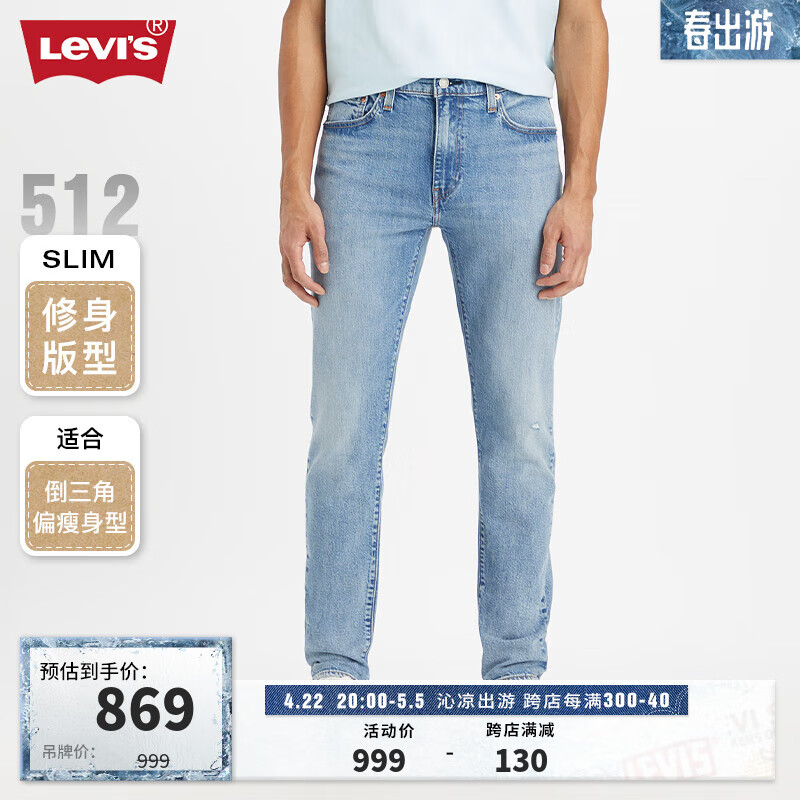 Levi's李维斯24春季512锥形男士牛仔裤时尚破洞 浅蓝色 30 32